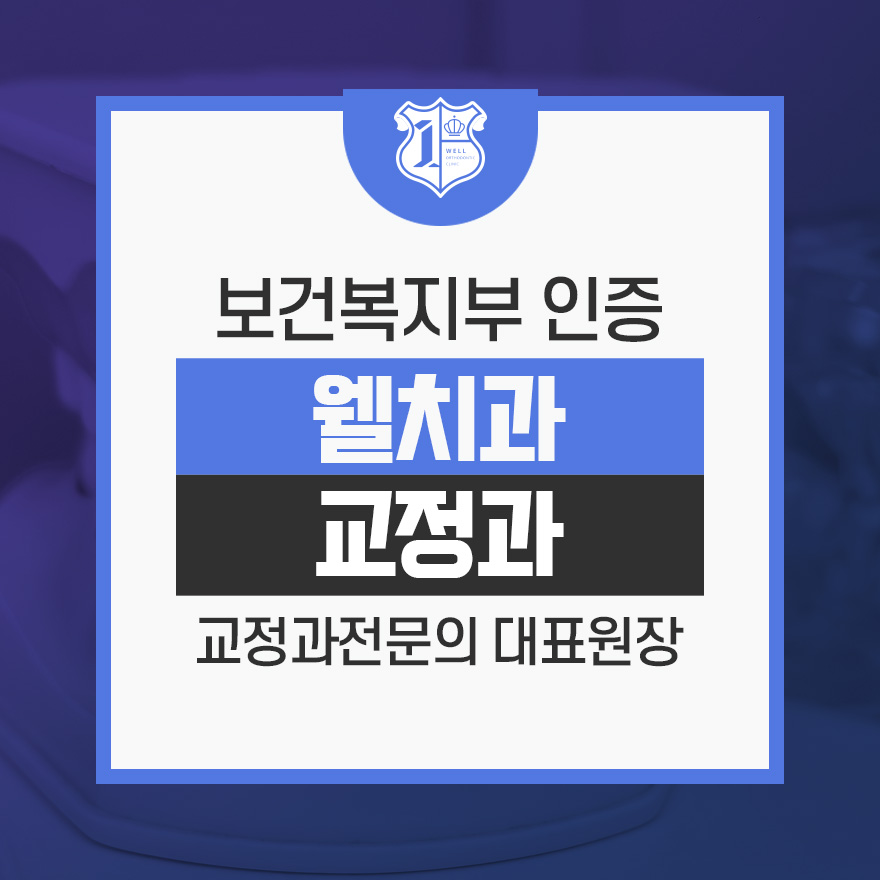 수성웰치과의원 이미지