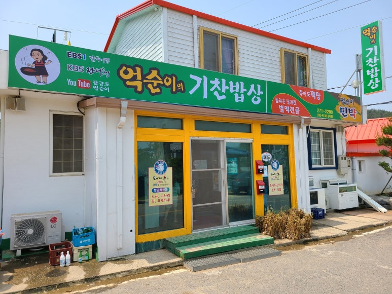 억순이식당 이미지