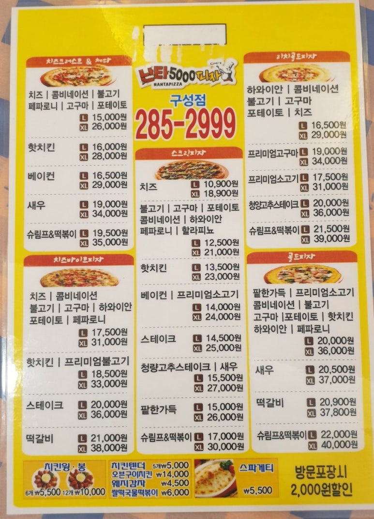 난타5000피자용인 이미지