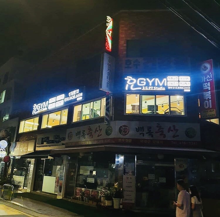 효GYM 이미지