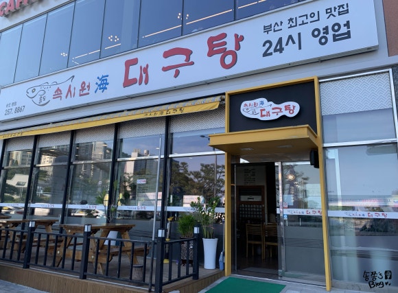 속시원해대구탕 이미지