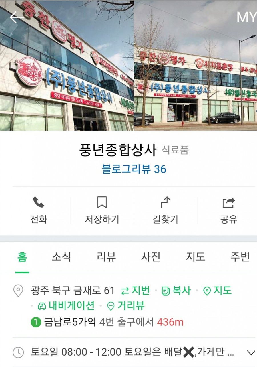 풍년상사 이미지