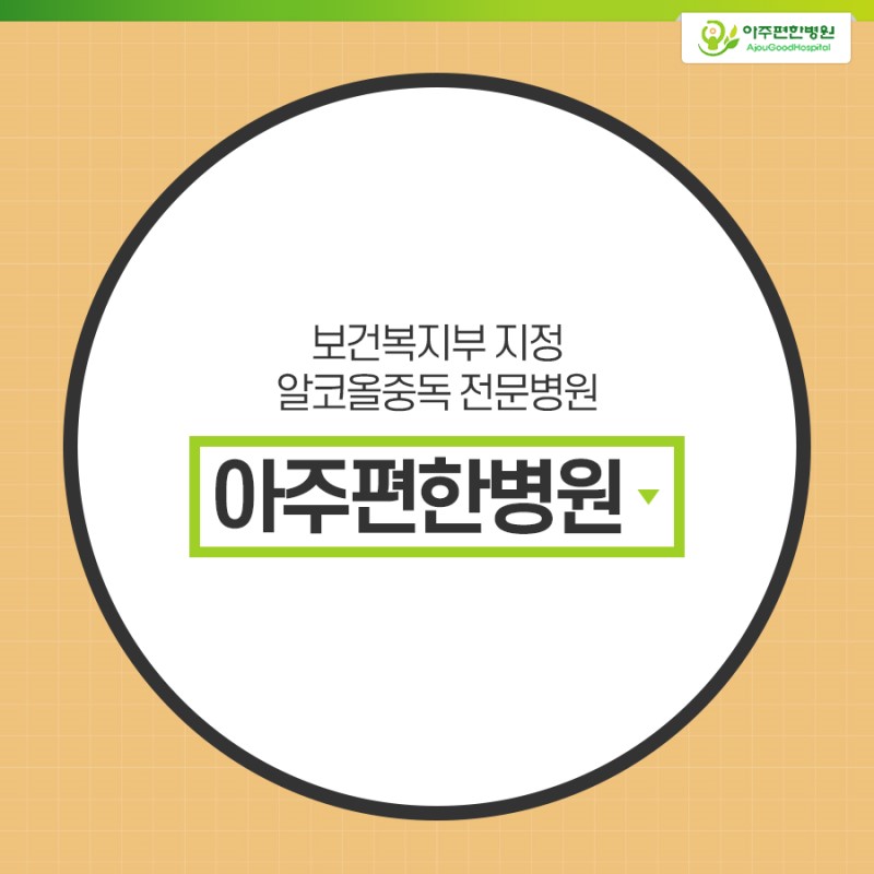 아주편한병원 이미지