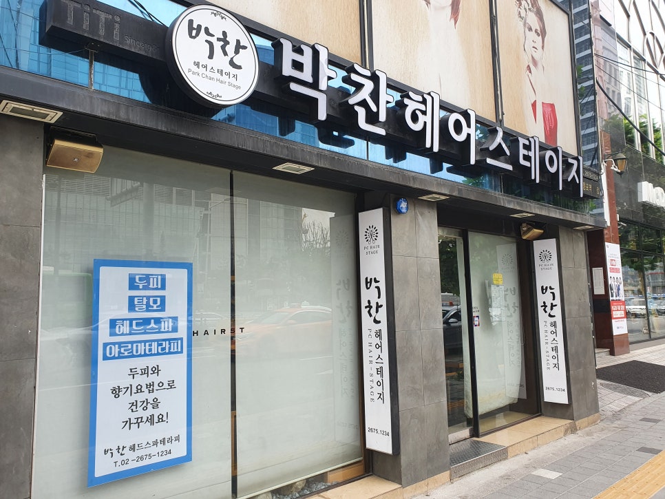 박찬헤어 이미지