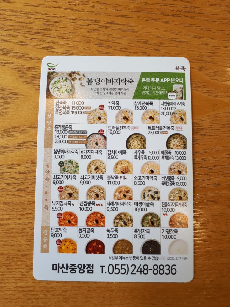 본죽중앙점 이미지