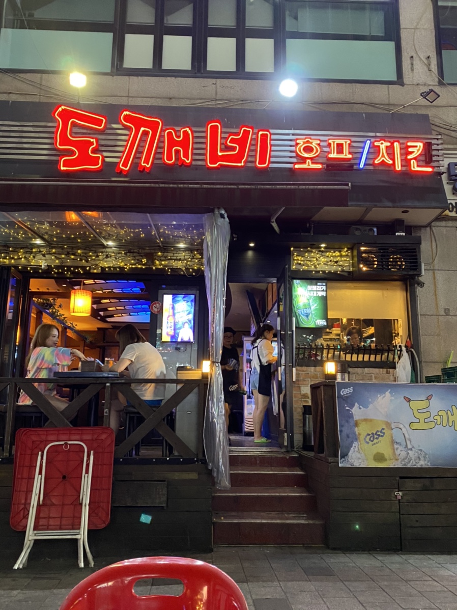 도깨비호프 이미지