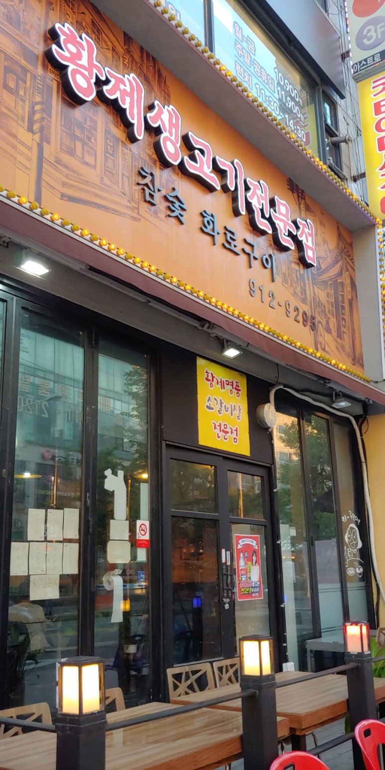 황제생고기 이미지