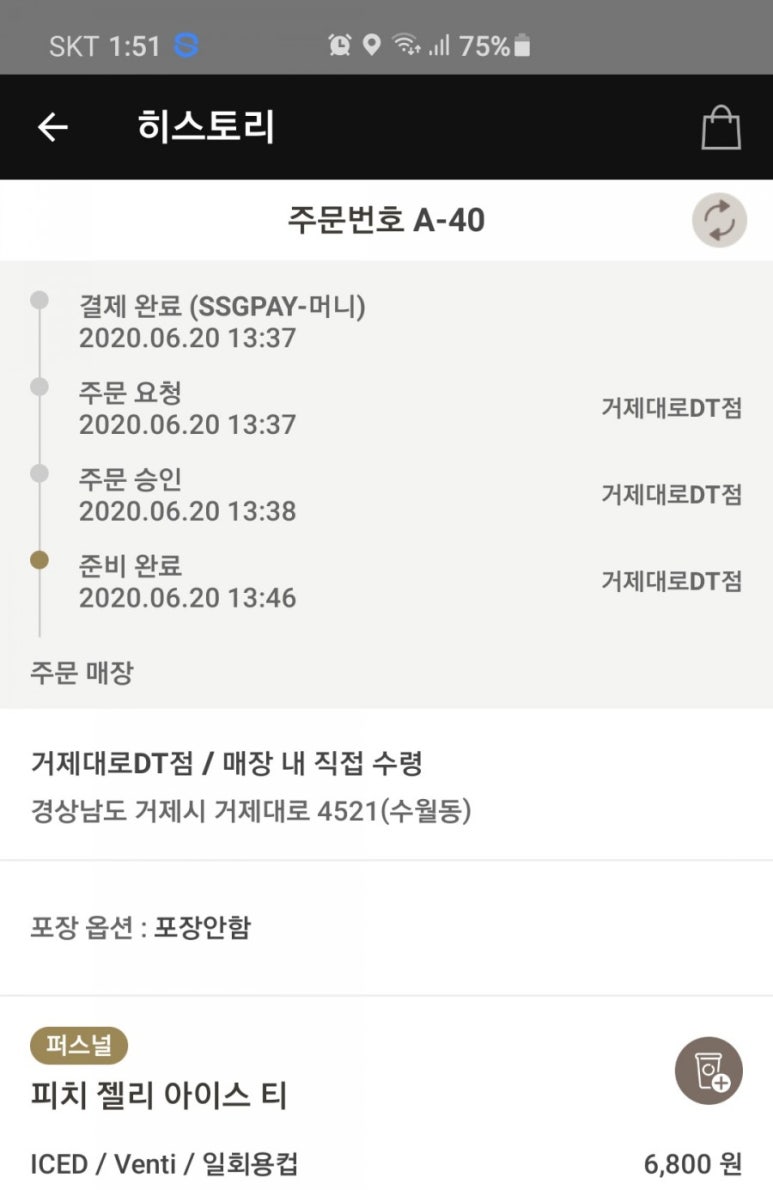 스타벅스 거제대로DT점 이미지