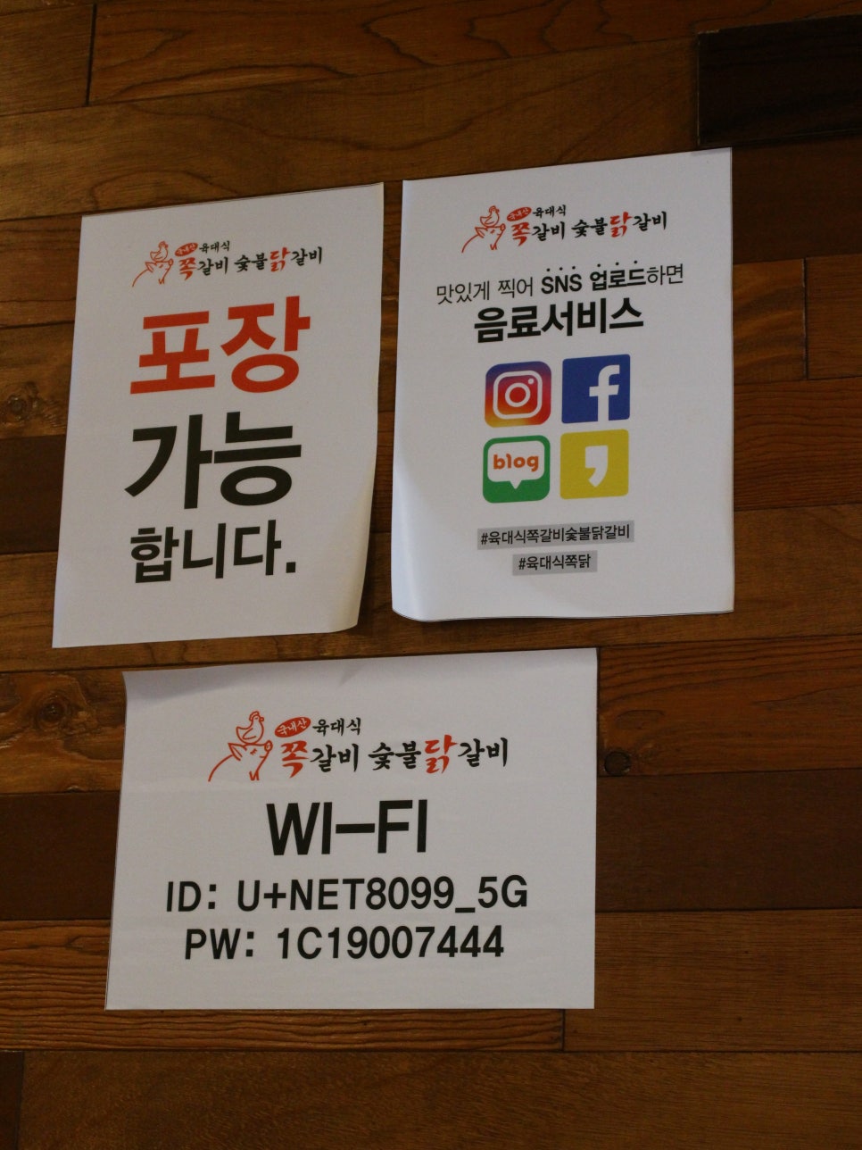 육대식쪽갈비숯불닭갈비 이미지