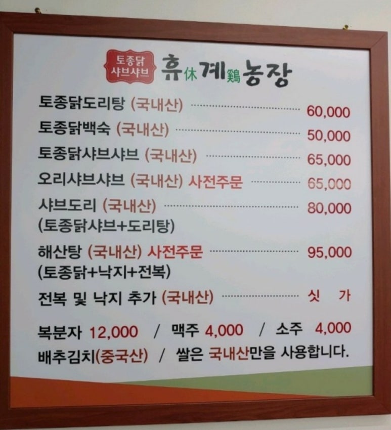 휴계농장외도점 이미지