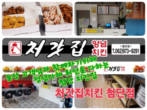 처갓집양념치킨월계 이미지