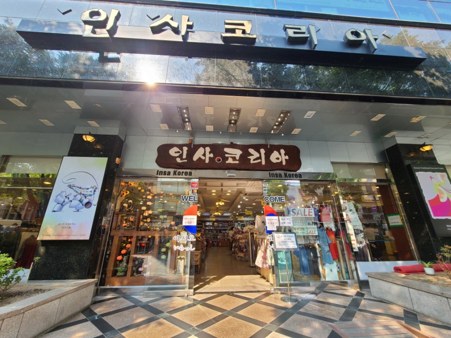 지유명차인사점 이미지