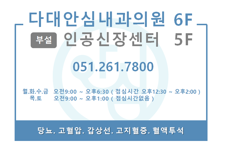 다대안심내과 이미지