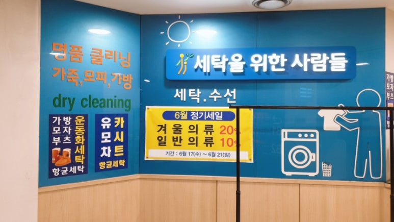 내가본세탁소 이미지