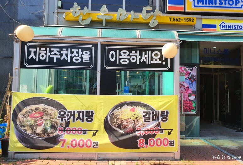 청라한우마당 이미지
