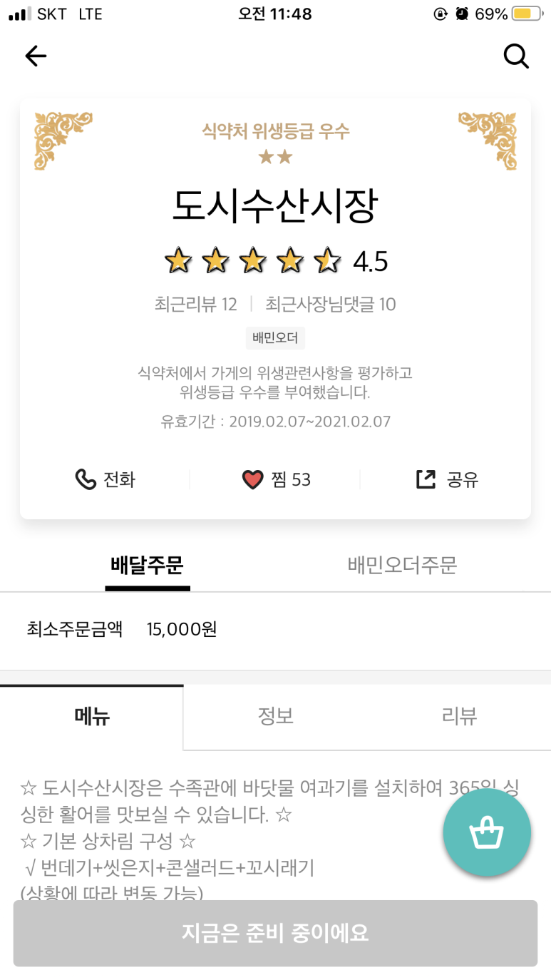 포장횟집 이미지