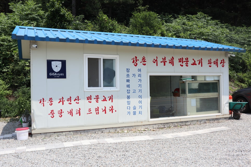 강촌어부네매운탕 이미지