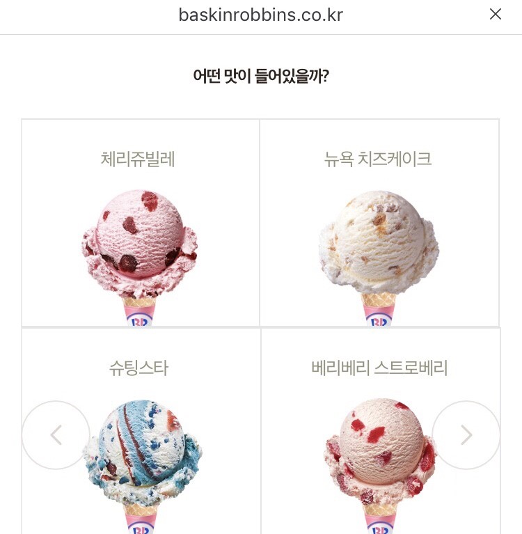 배스킨라빈스아이스크림 이미지