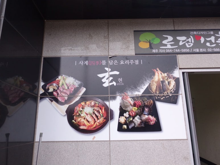 요리음식점현 이미지