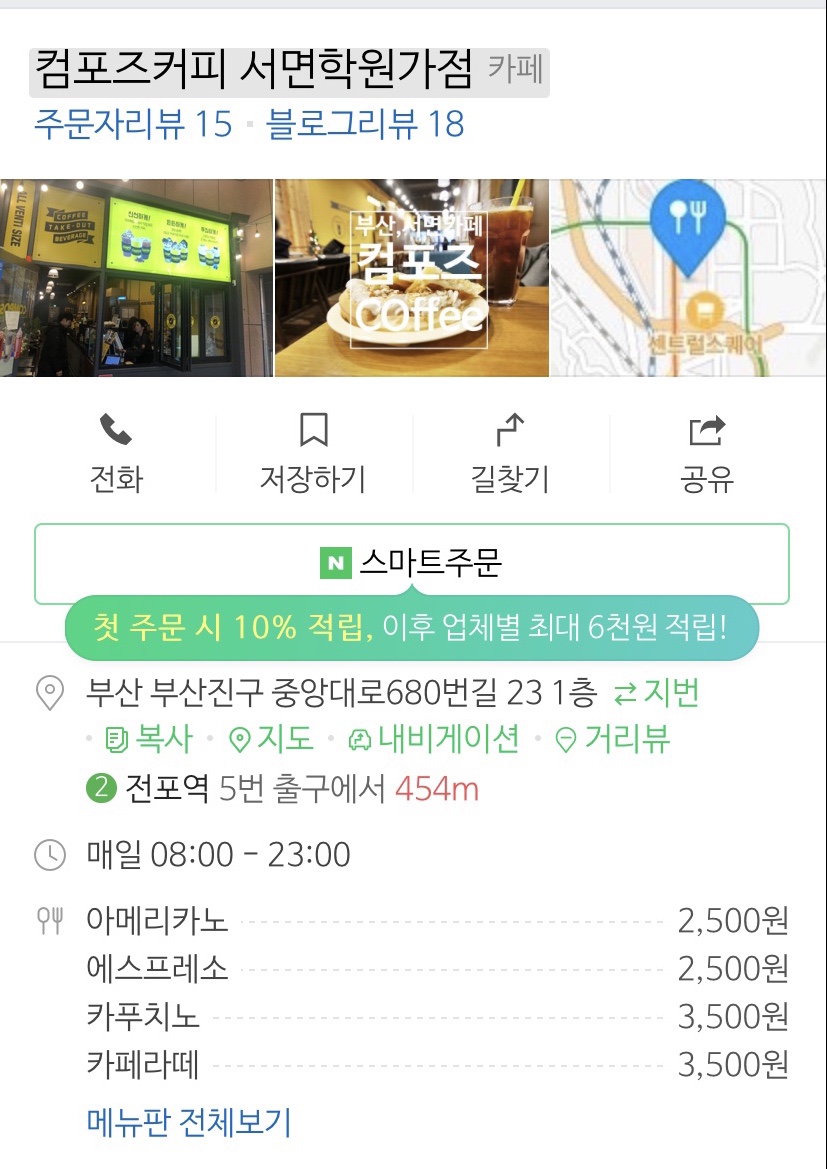 컴포즈커피 서면학원가점 이미지
