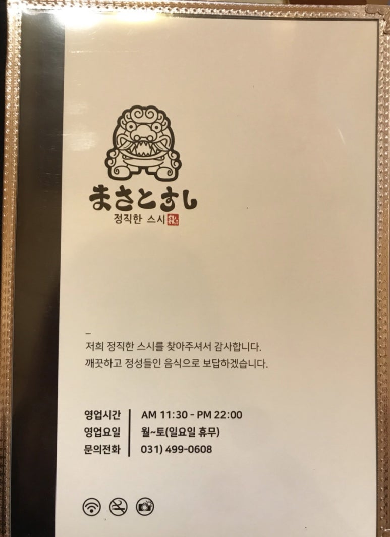 정직한초밥 이미지