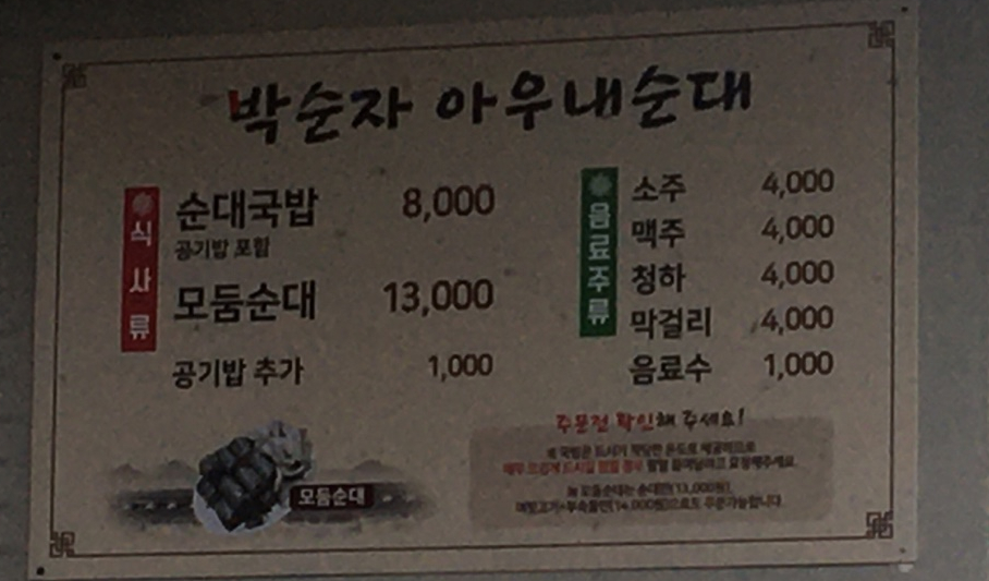 원조병천순대국밥 이미지