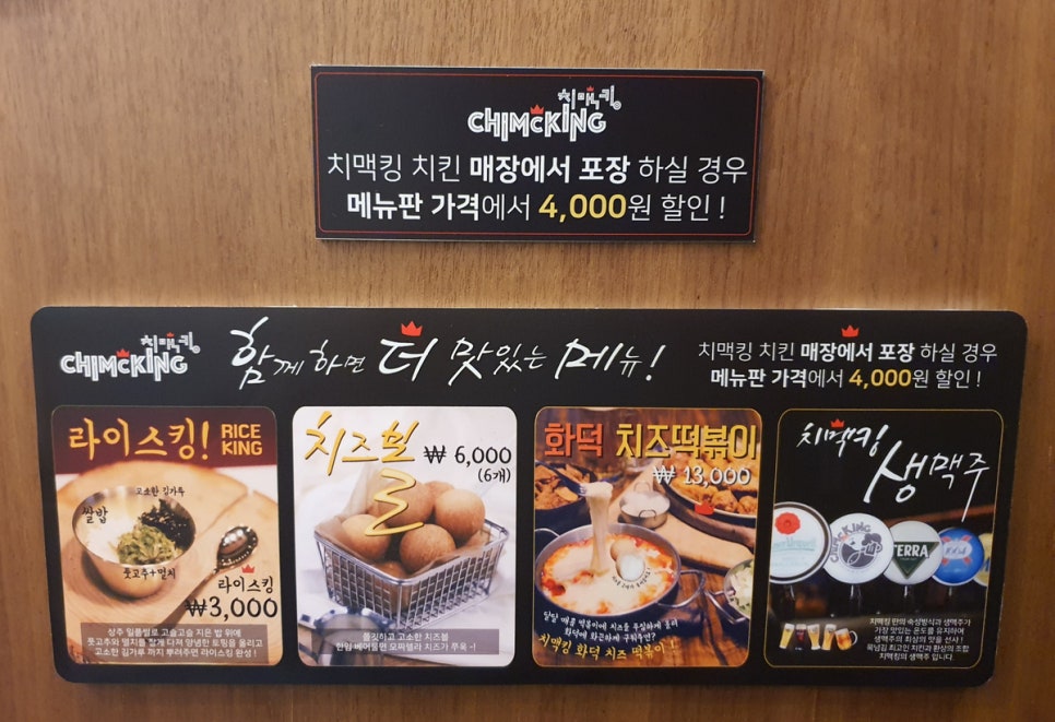 치맥킹침산점 이미지
