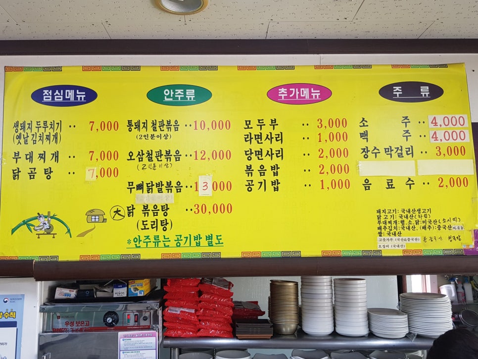 옛날닭곰탕닭발 이미지