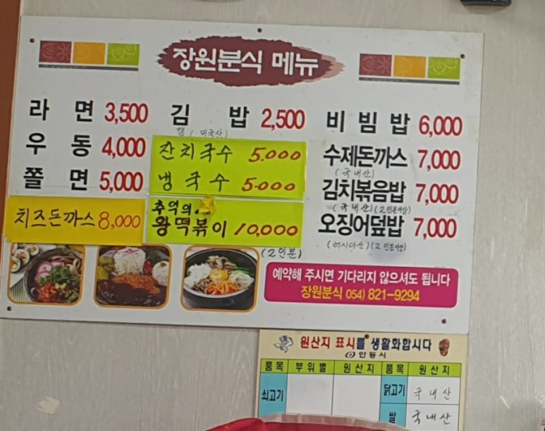 장원분식 이미지