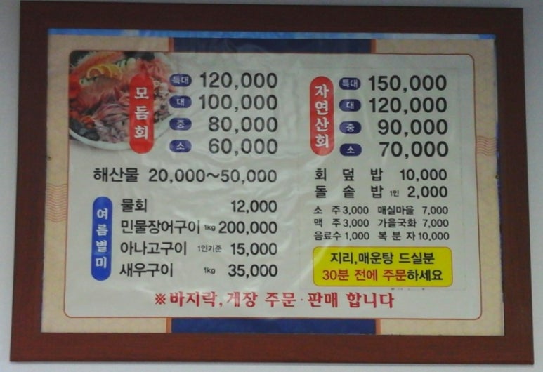 자연횟집 이미지