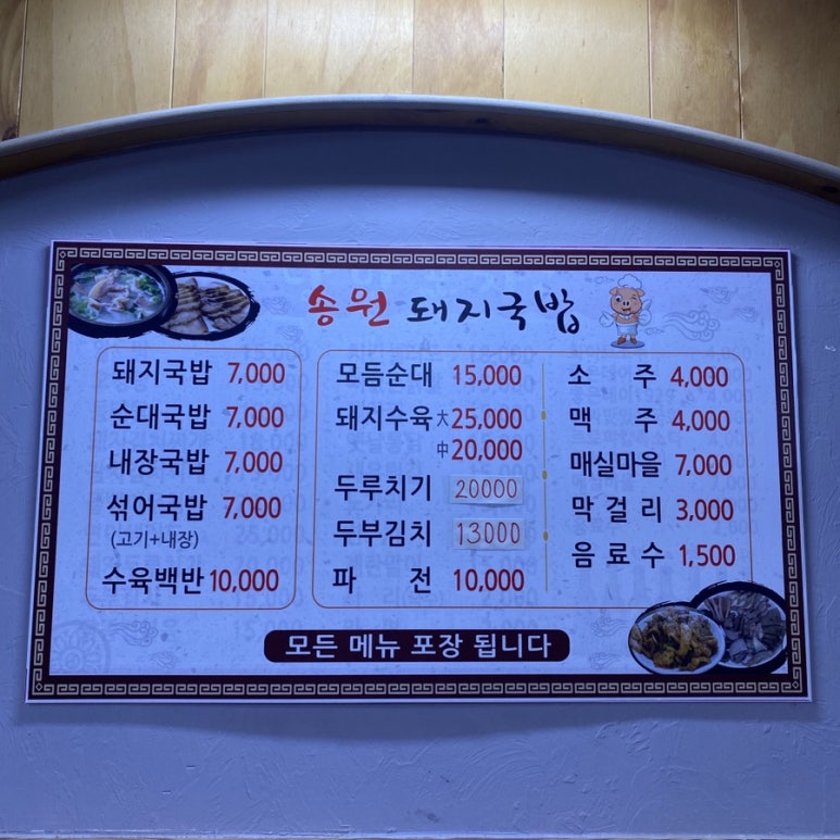 송원돼지국밥 이미지