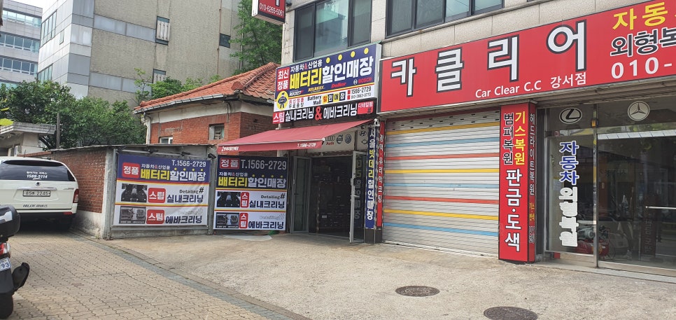 강서자동차밧데리 이미지