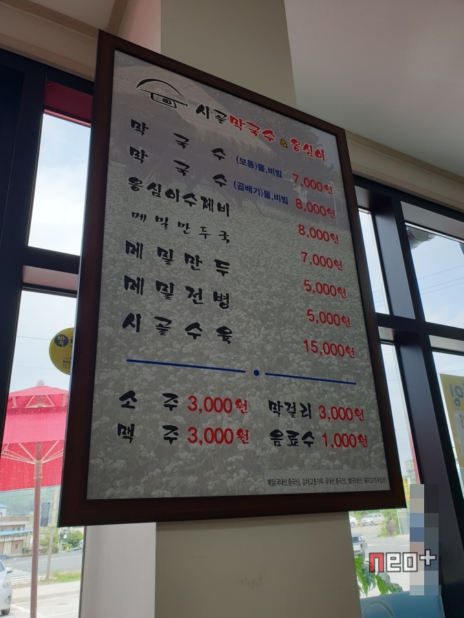 메밀고개시골막국수 이미지