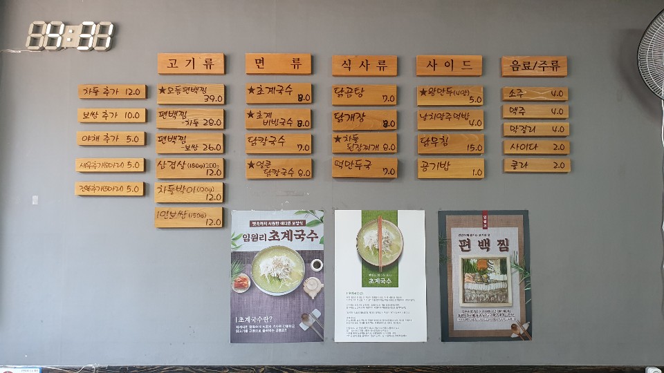 임원리초계국수 이미지