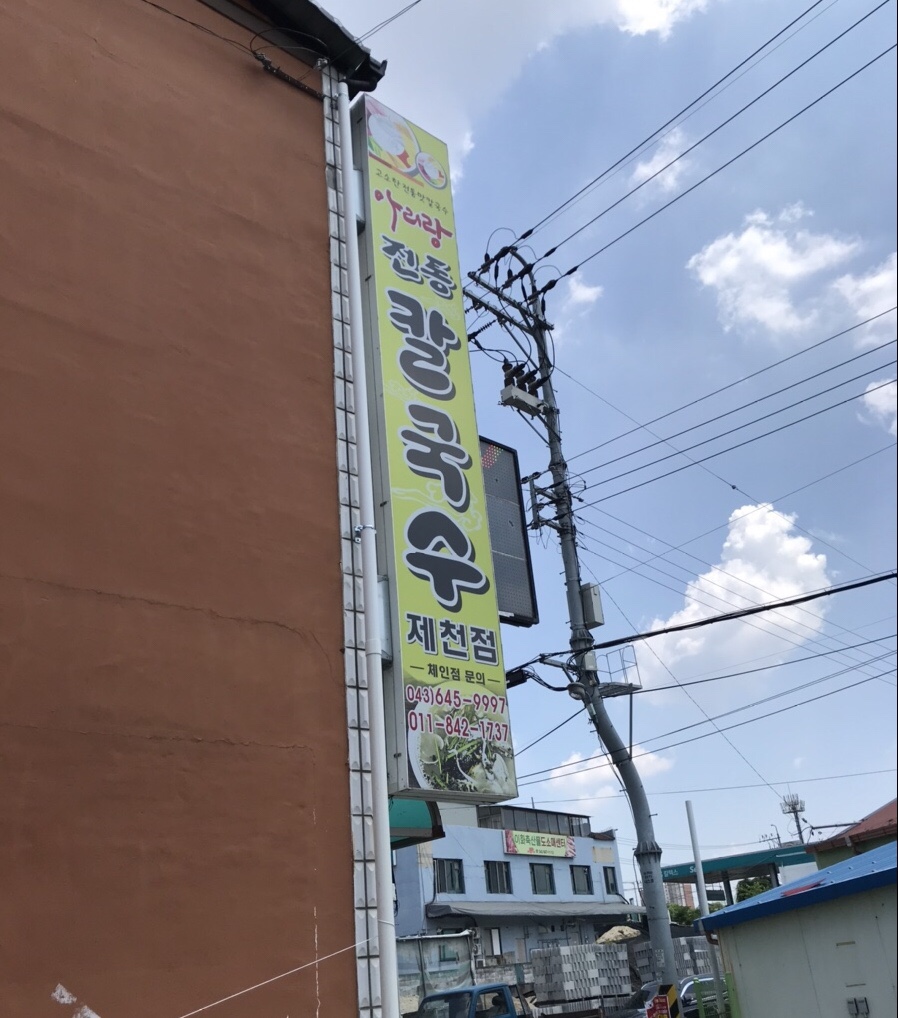 아리랑전통칼국수 이미지