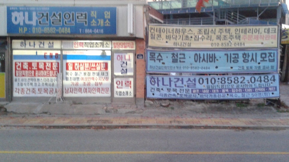 하나직업소개소 이미지