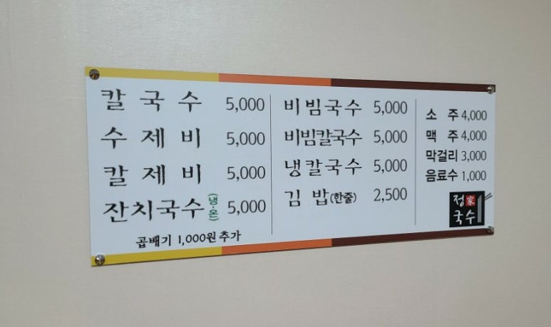 정가국수 이미지