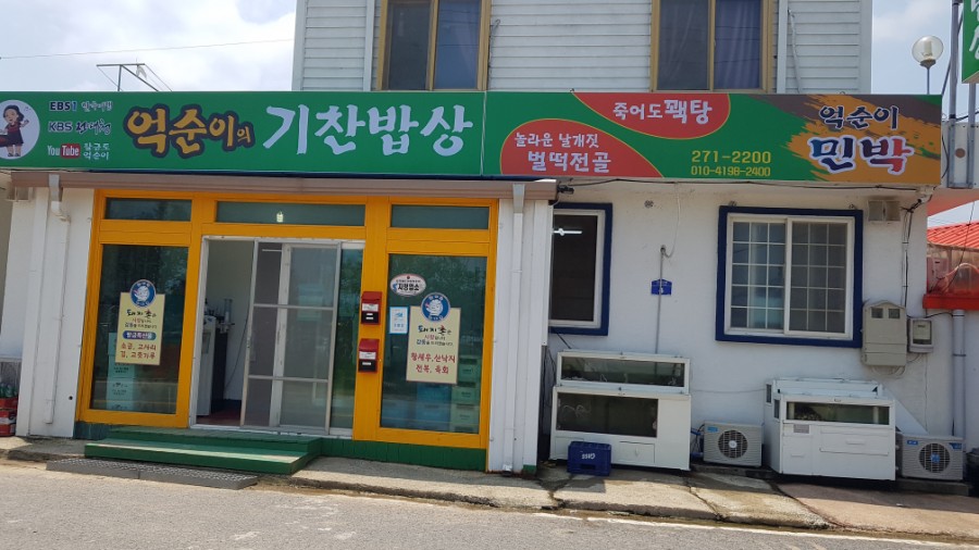 억순이식당 이미지