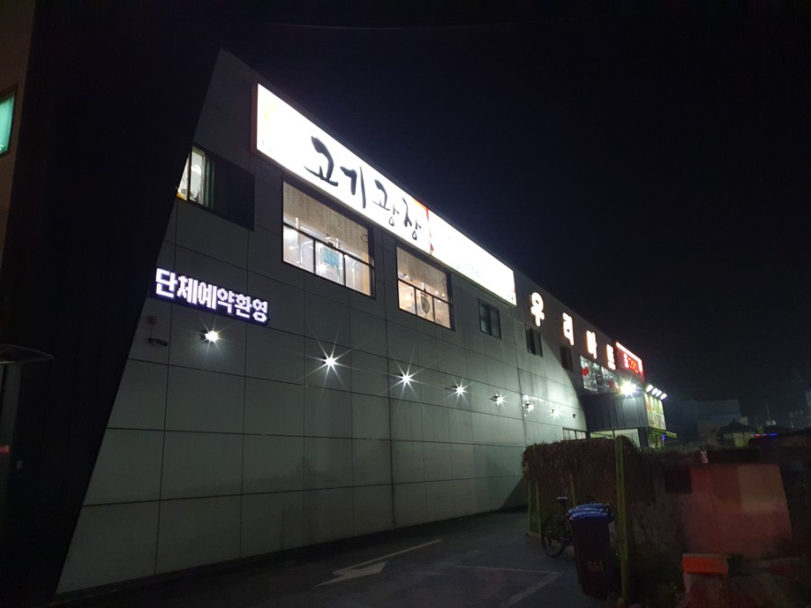 오천리고기 이미지