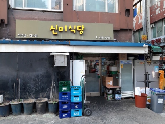 신미식당 이미지