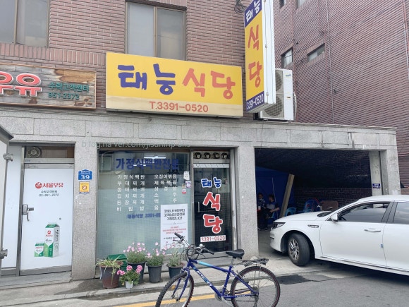 태능식당 이미지