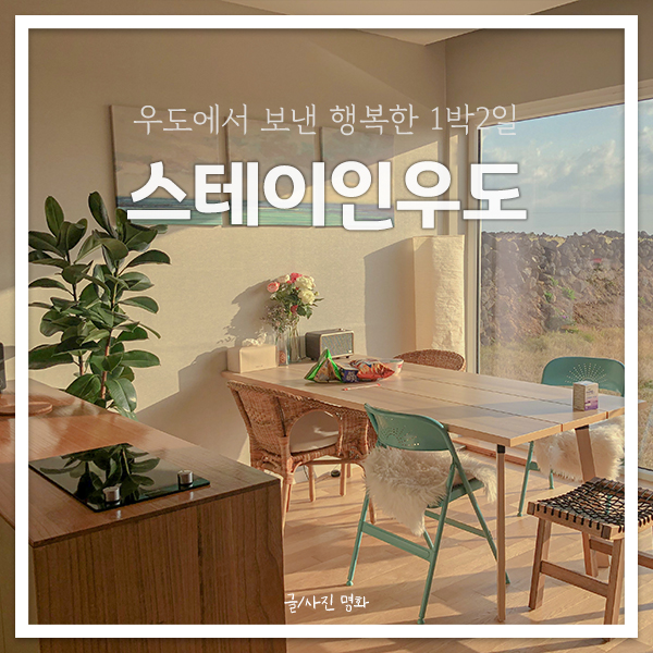 스테이인우도 이미지