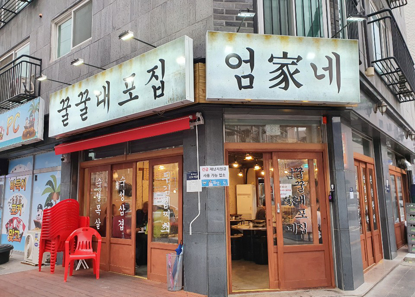 꿀꿀대포집 이미지