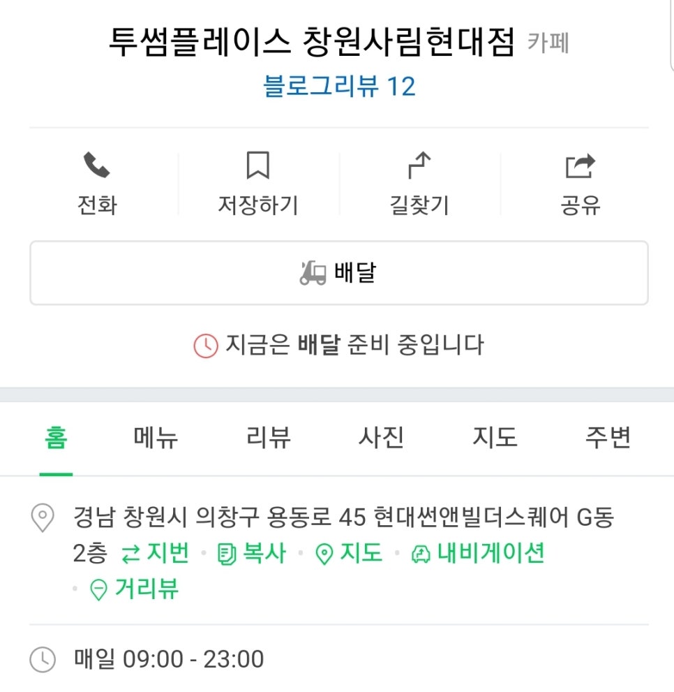 투썸플레이스 창원사림현대점 이미지