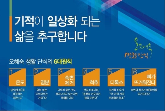 오혜숙생활단식채비지사 이미지