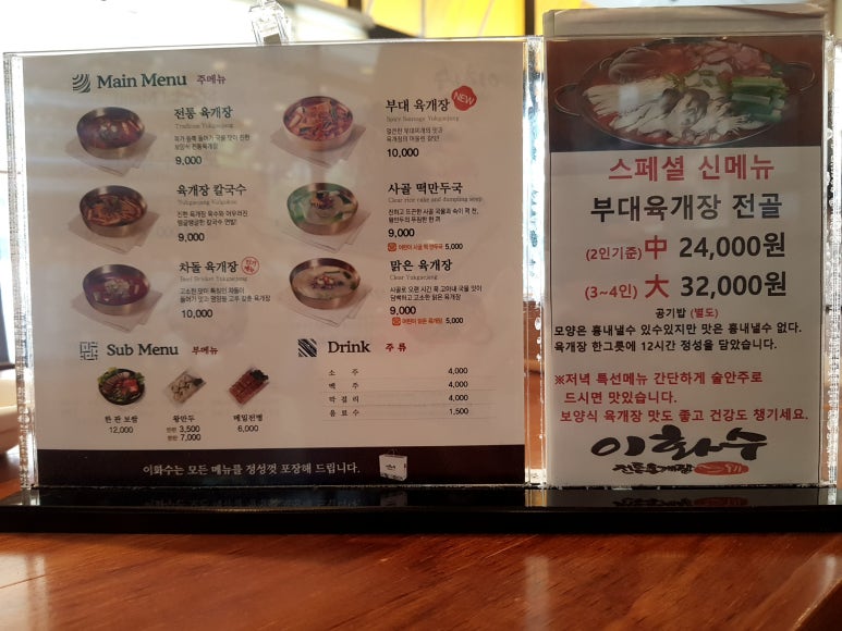이화수전통육개장(평택시청점) 이미지