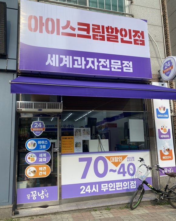 아이스크림할인점냠냠간식 이미지
