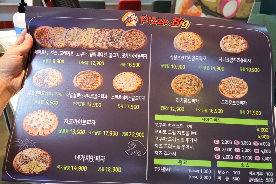 피자빅롯데마트 이미지