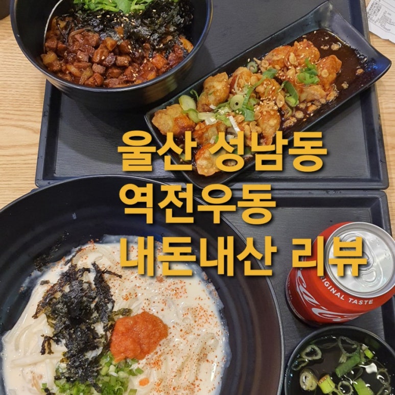 역전우동0410울산성남점 이미지