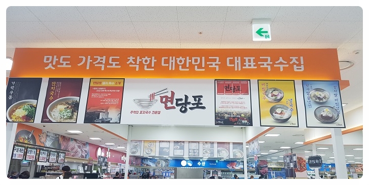 면당포하나로마트 이미지